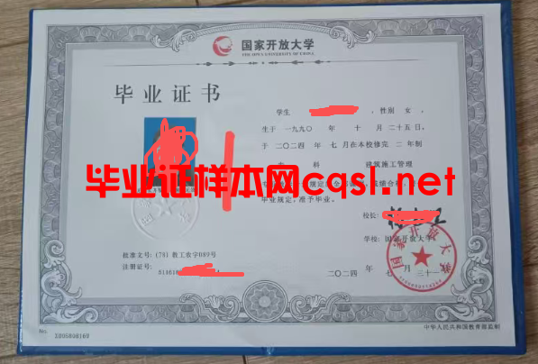 鄂尔多斯2024年国家开放大学毕业证学位证样本图片