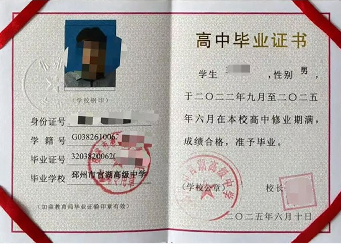 鄂尔多斯邳州市官湖高级中学高中毕业证样本图片