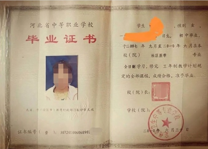 鄂尔多斯定州市卫生中等专业学校中专毕业证样本图片