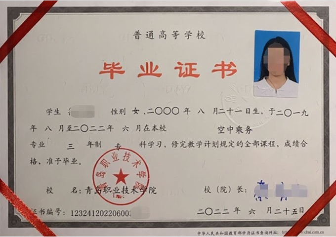鄂尔多斯青岛职业技术学院毕业证样本图片