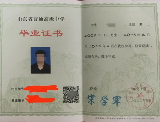 鄂尔多斯滨州市沾化区第二中学高中毕业证样本图片