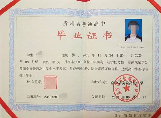 鄂尔多斯金沙县实验高级中学高中毕业证样本