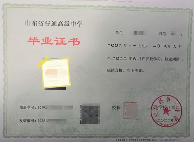 鄂尔多斯兰陵县第一中学高中毕业证样本