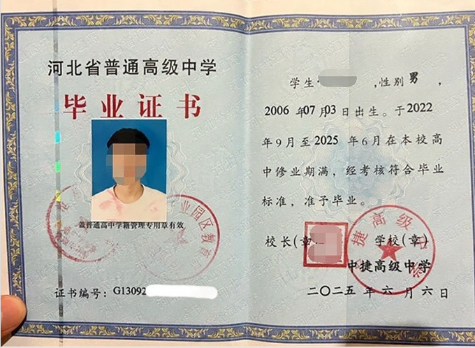 鄂尔多斯中捷高级中学高中毕业证样本