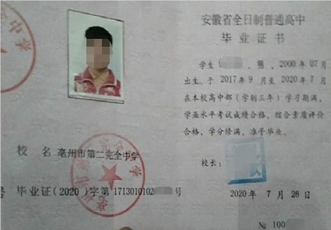 鄂尔多斯亳州市第二完全中学高中毕业证样本