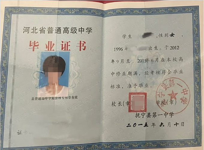 鄂尔多斯抚宁县第一中学高中毕业证样本