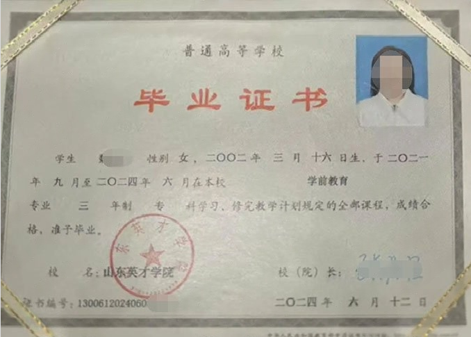 鄂尔多斯山东英才学院毕业证样本图片